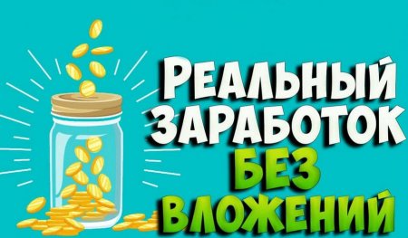 Способы заработка в сети: основные варианты